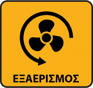 Εξαερισμός — συνεχής ανανέωση αέρα στους αποθηκευτικούς χώρους