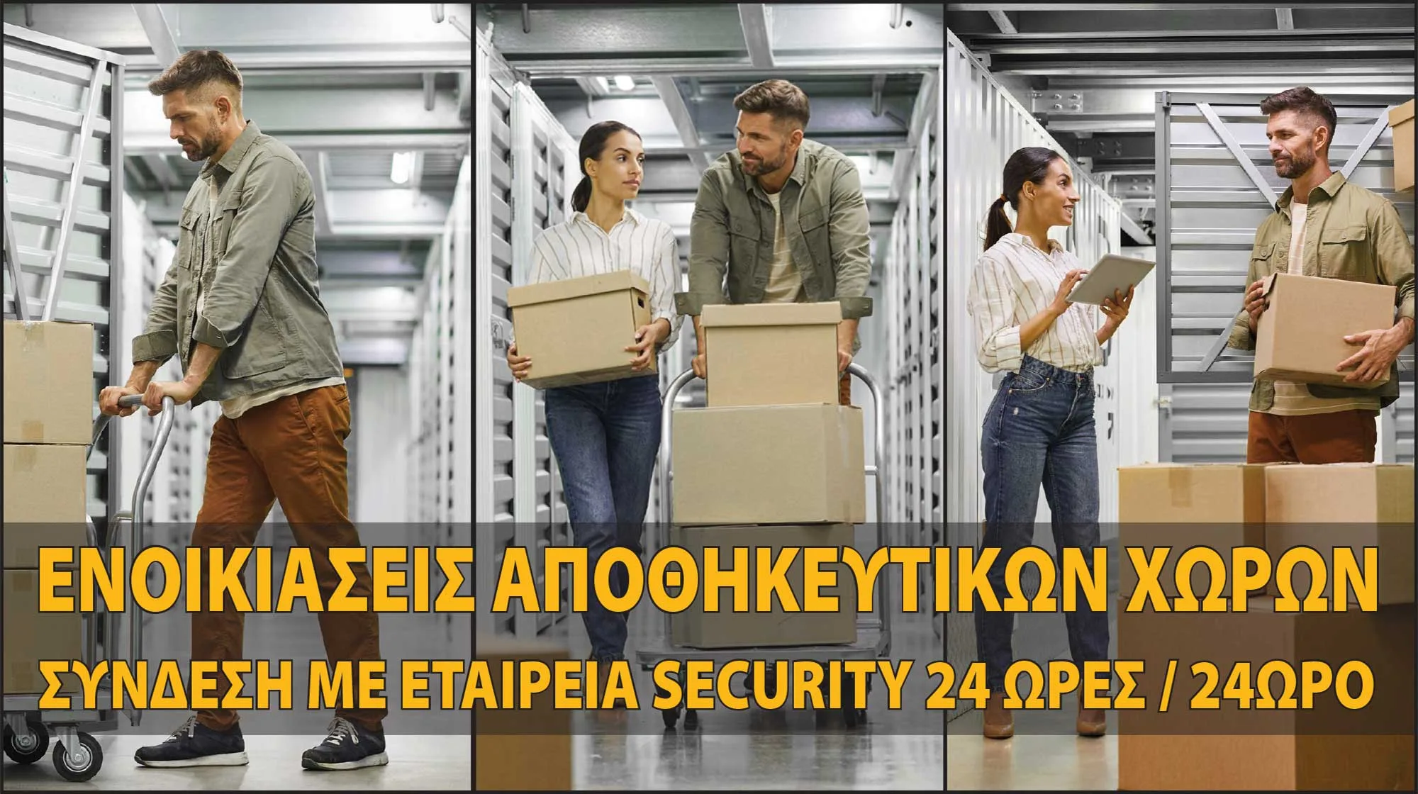 Πελάτες μεταφέρουν κιβώτια σε αποθήκη Self Storages συνδεδεμένη με εταιρεία security 24 ώρες το 24ωρο